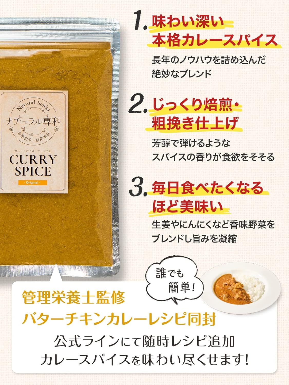 無添加ナチュラルカレー粉 30皿分(150g) 初心者向け カレースパイス