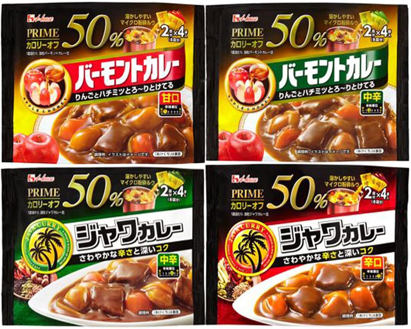 ハウス プライムカレー 4種セット （甘口・中辛・辛口）【カロリー50%オフ】