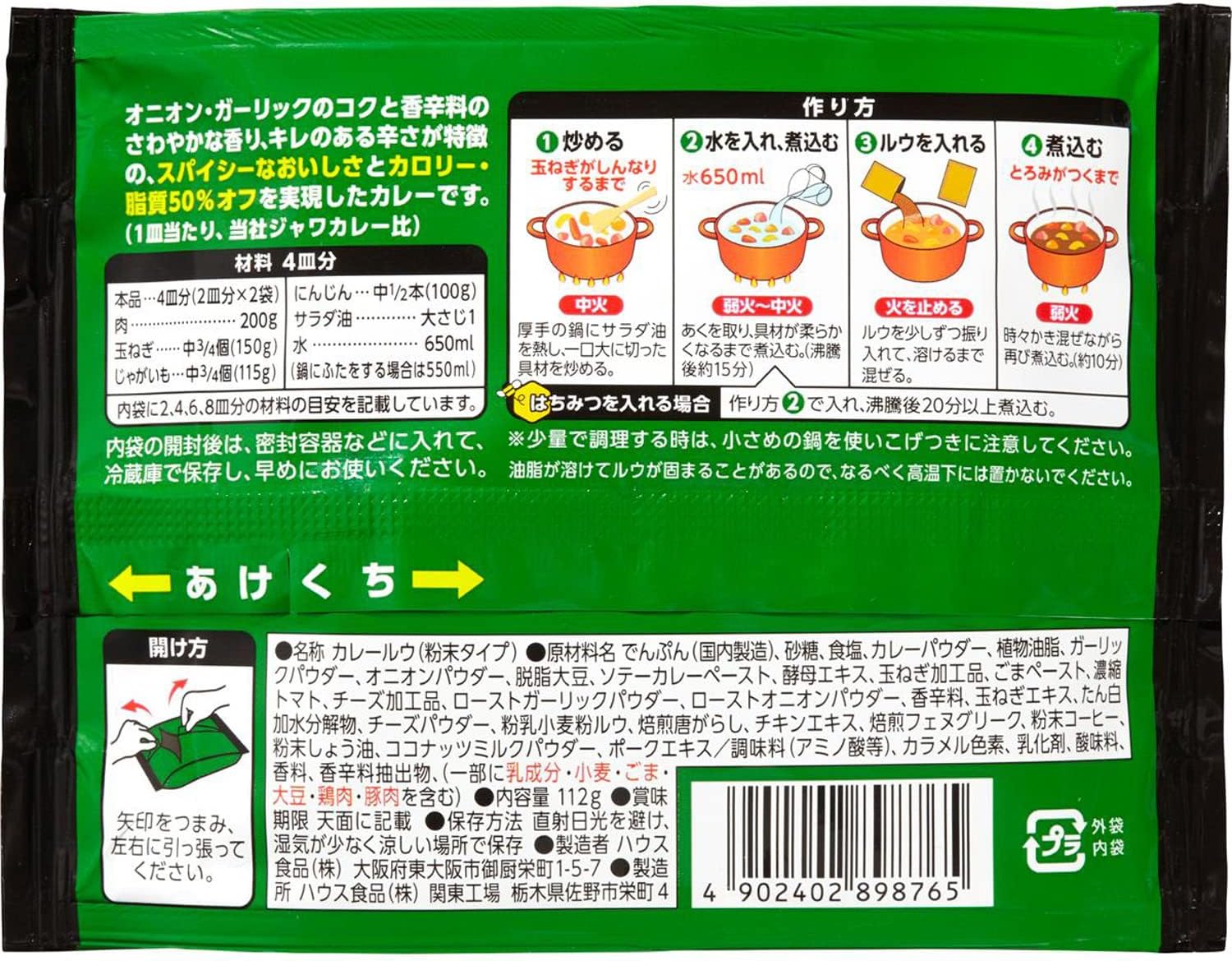 プライムジャワカレー 中辛 112g×6個 【カロリー50%オフ】