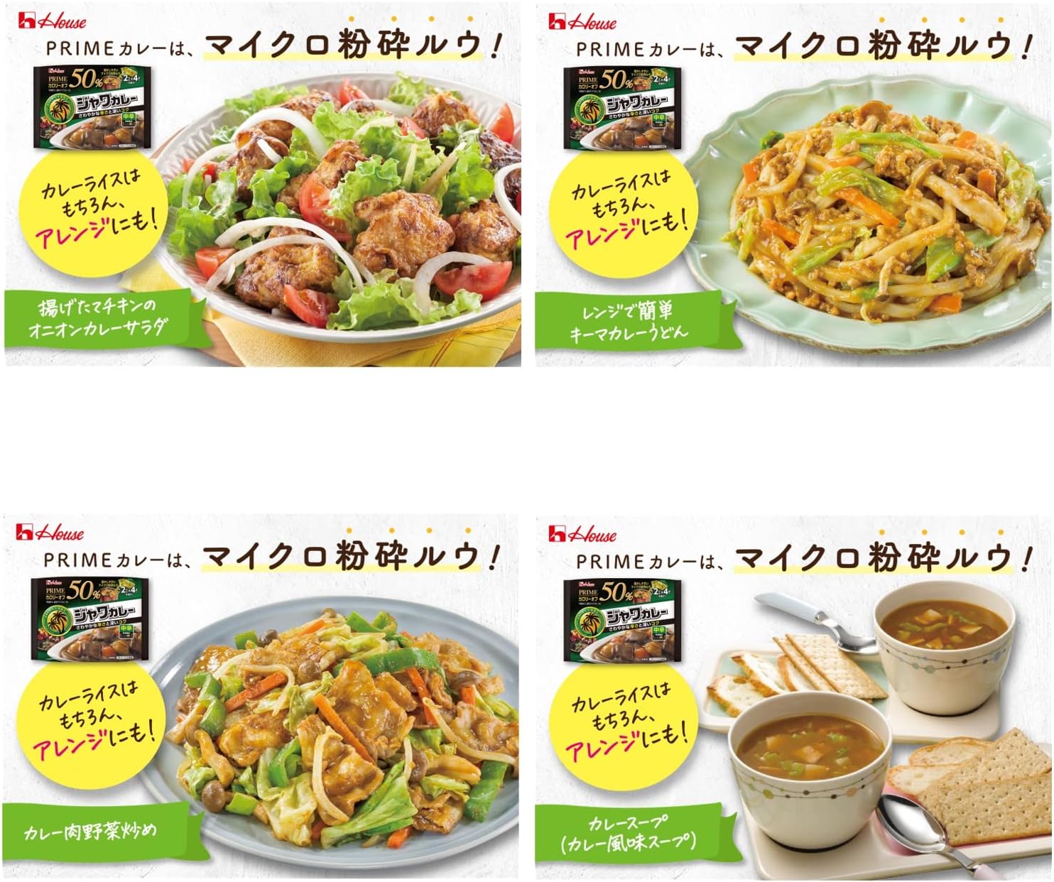 プライムジャワカレー 中辛 112g×6個 【カロリー50%オフ】
