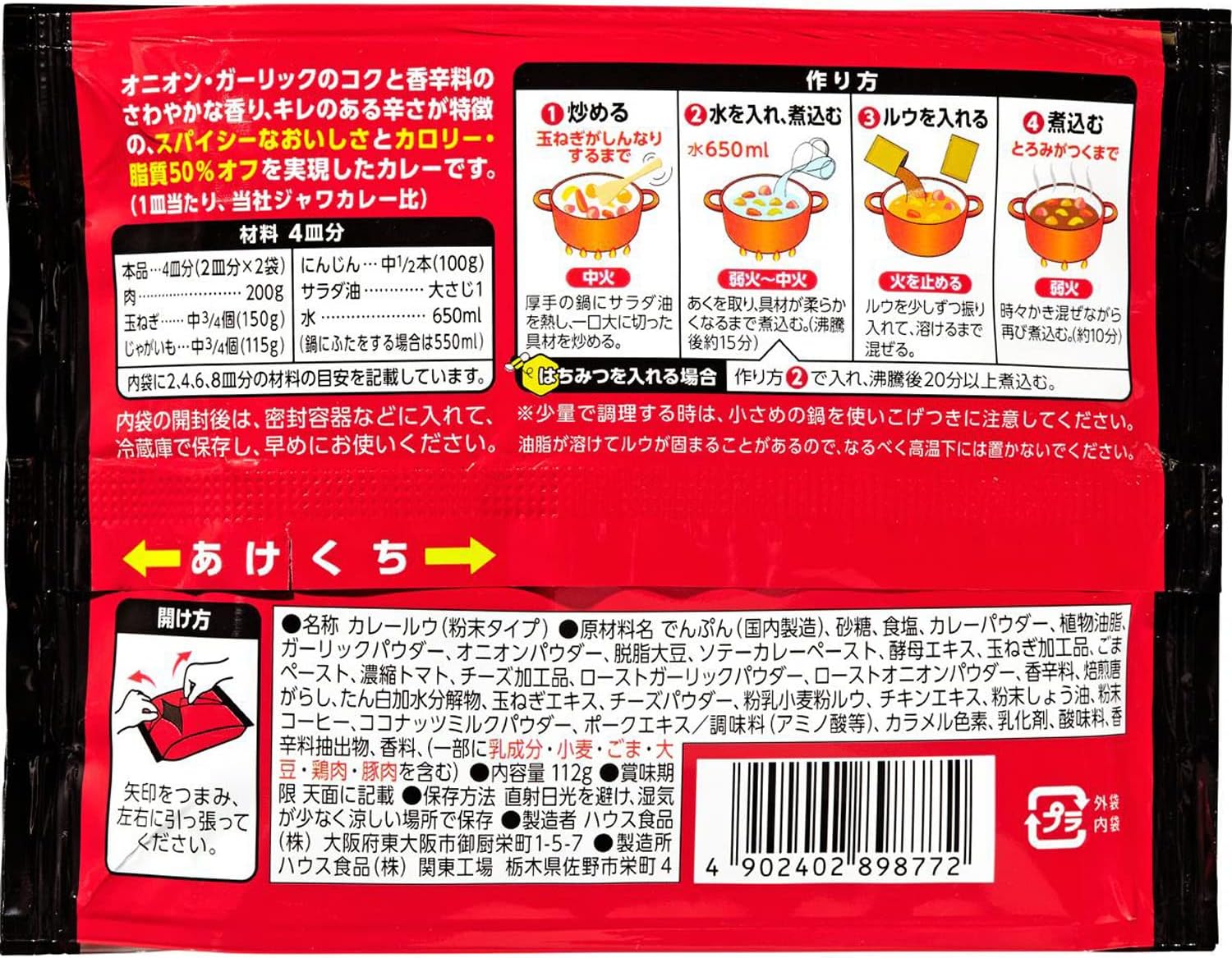 ハウス プライムジャワカレー 辛口 112g×6個【カロリー50%オフ】