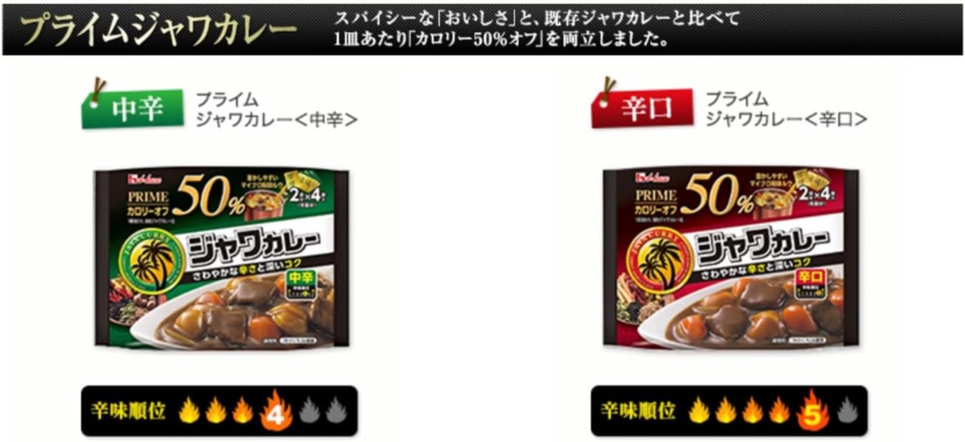 ハウス プライムジャワカレー 辛口 112g×6個【カロリー50%オフ】
