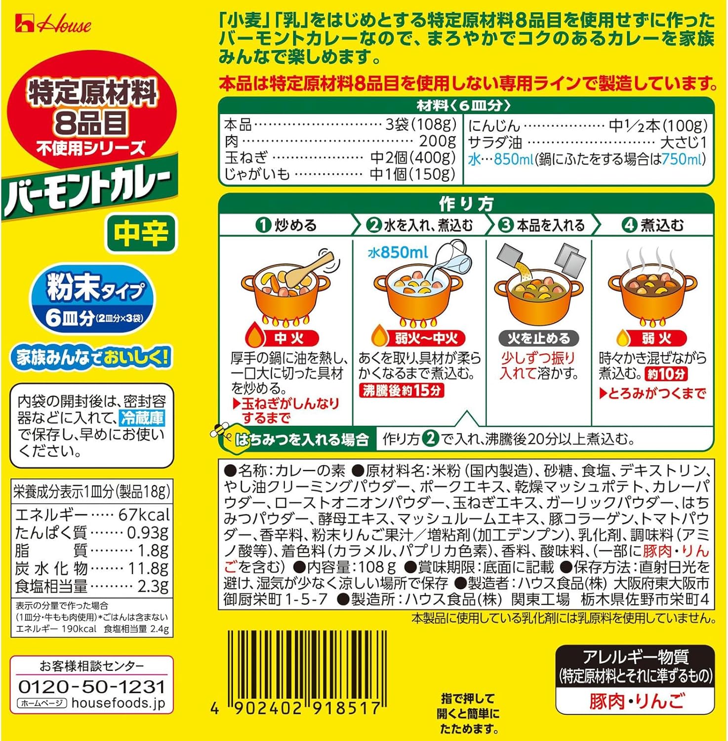 ハウス特定原材料不使用バーモントカレー中辛108g【食物アレルギー対応】