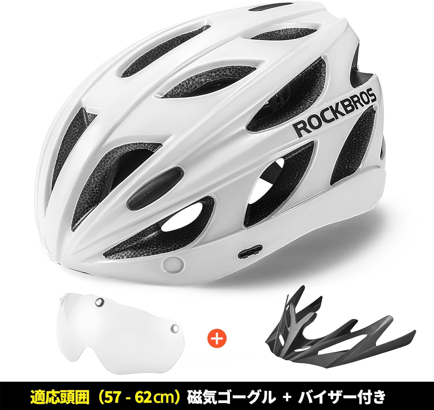 大人用 超軽量自転車ヘルメット 通気性・磁気ゴーグル付き サイズ調整可能 57-62cm