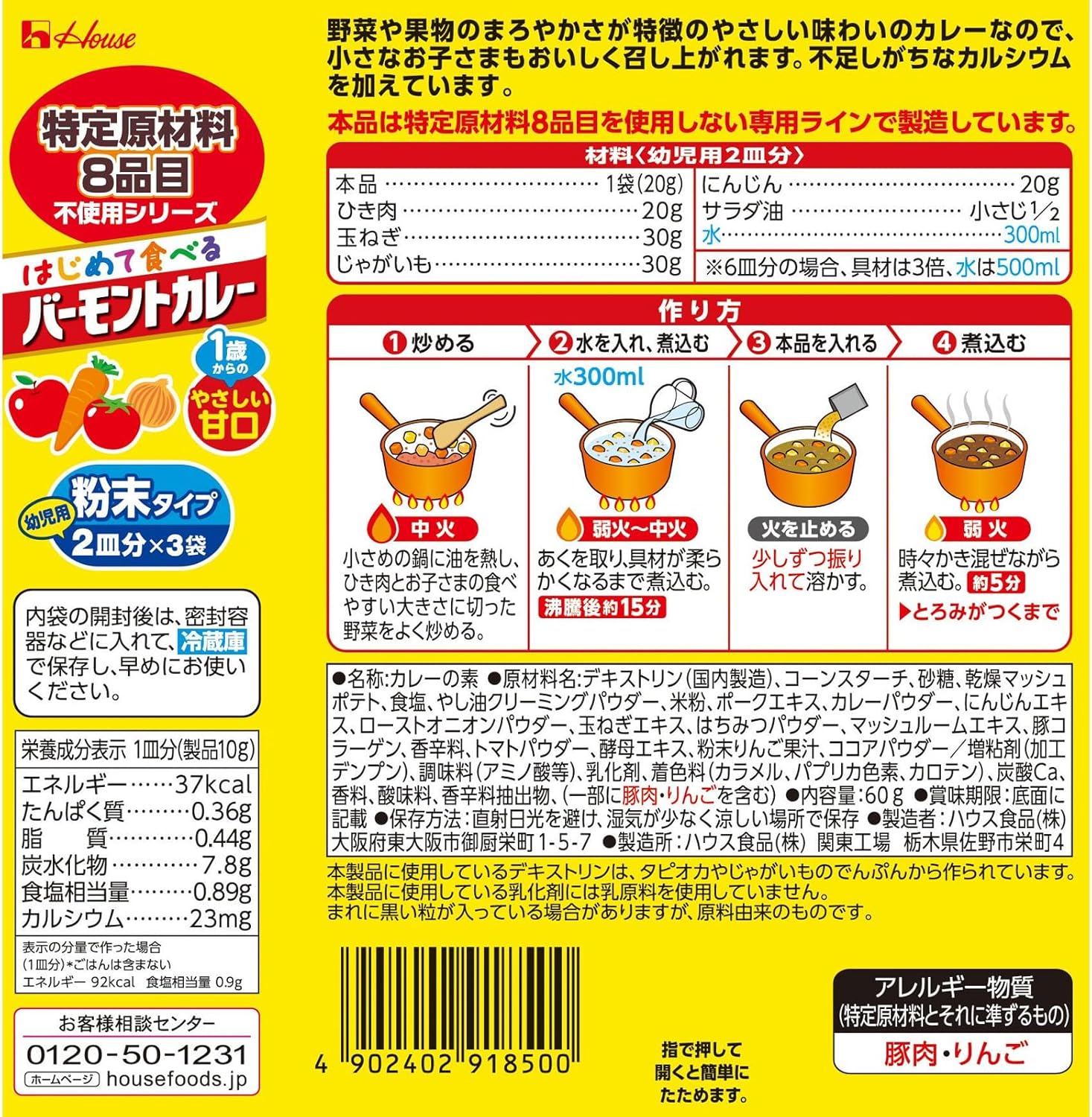 特定原材料不使用バーモントカレー60g×3個【食物アレルギー対応】