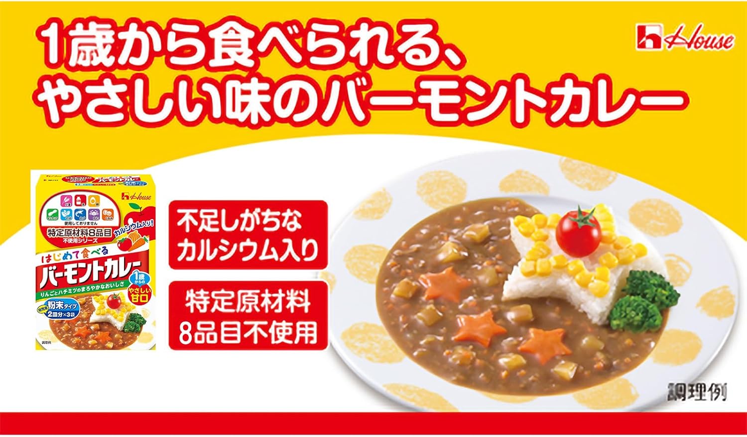 特定原材料不使用バーモントカレー60g×3個【食物アレルギー対応】