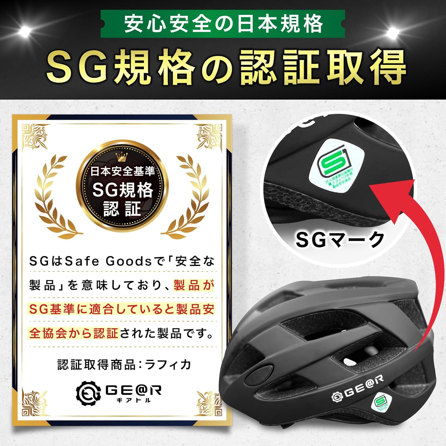 SG認証 ラフィカ ヘルメット 磁石脱着式 自転車用 アジアンフィット
