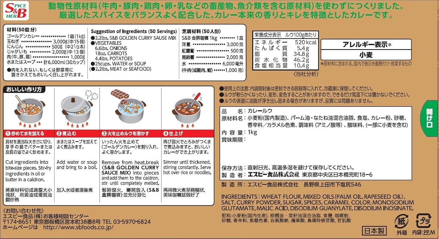 S&B ゴールデンカレー 動物性原材料不使用 1kg