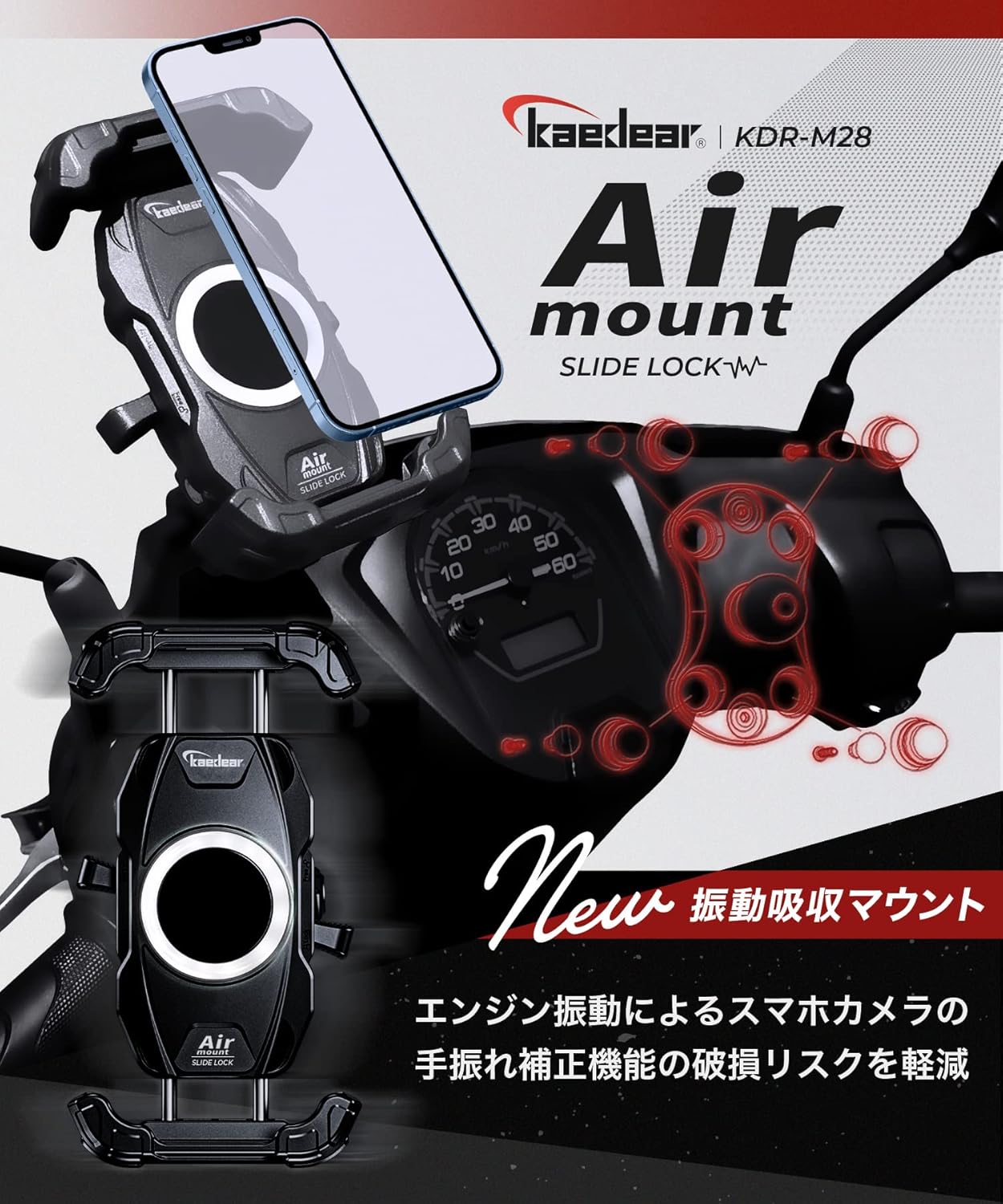 バイク用スマホホルダー エアーマウント 耐久性ロックタイプ KDR-M28