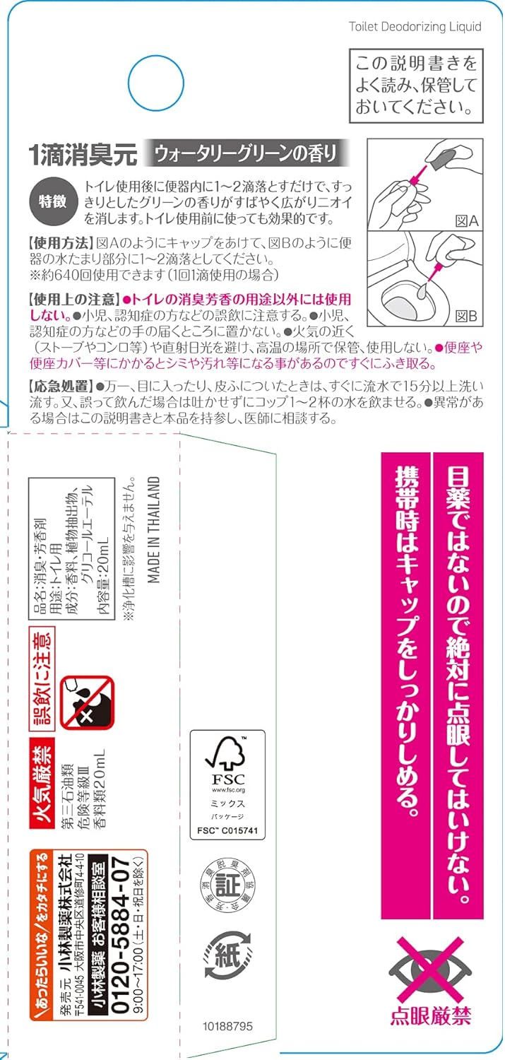 ウォータリーグリーン 消臭芳香剤 トイレ用 20ml (約640滴分)
