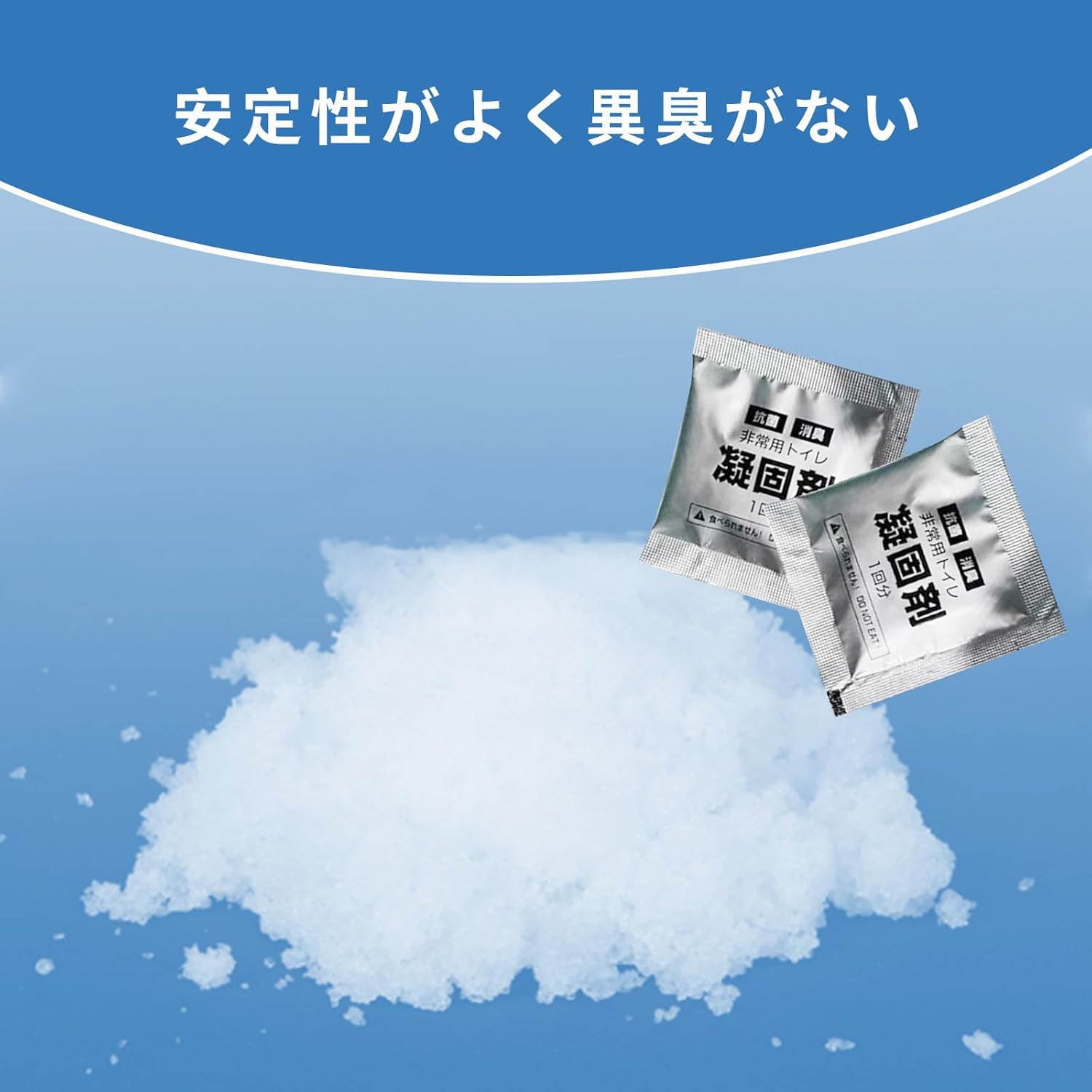 非常用トイレ凝固剤 100回分セット 個包装 防臭防菌 防災グッズ