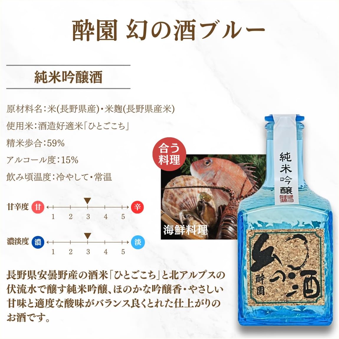 父の日ギフト 長野県安曇野 日本酒飲み比べ5酒セット