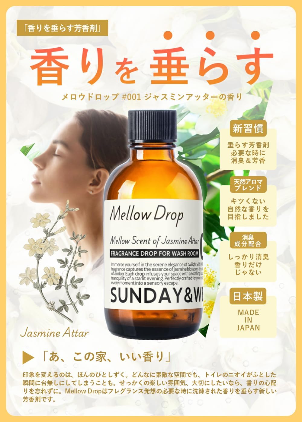 ジャスミンの香りのドロップ式天然アロマ芳香剤 60ml