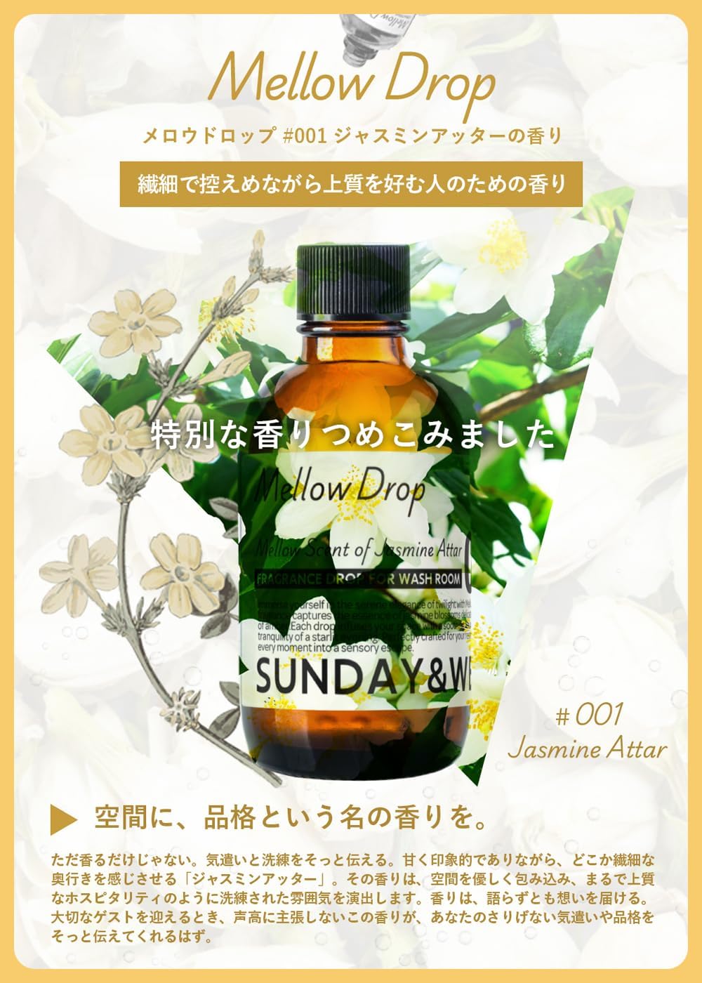 ジャスミンの香りのドロップ式天然アロマ芳香剤 60ml