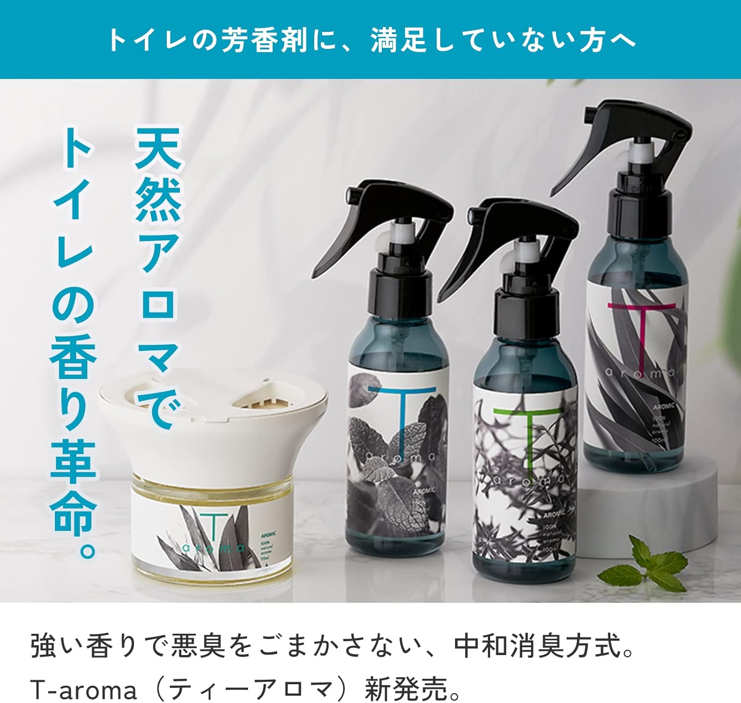 トイレ用天然アロマ消臭スプレー 100ml×2本セット【T-aroma】