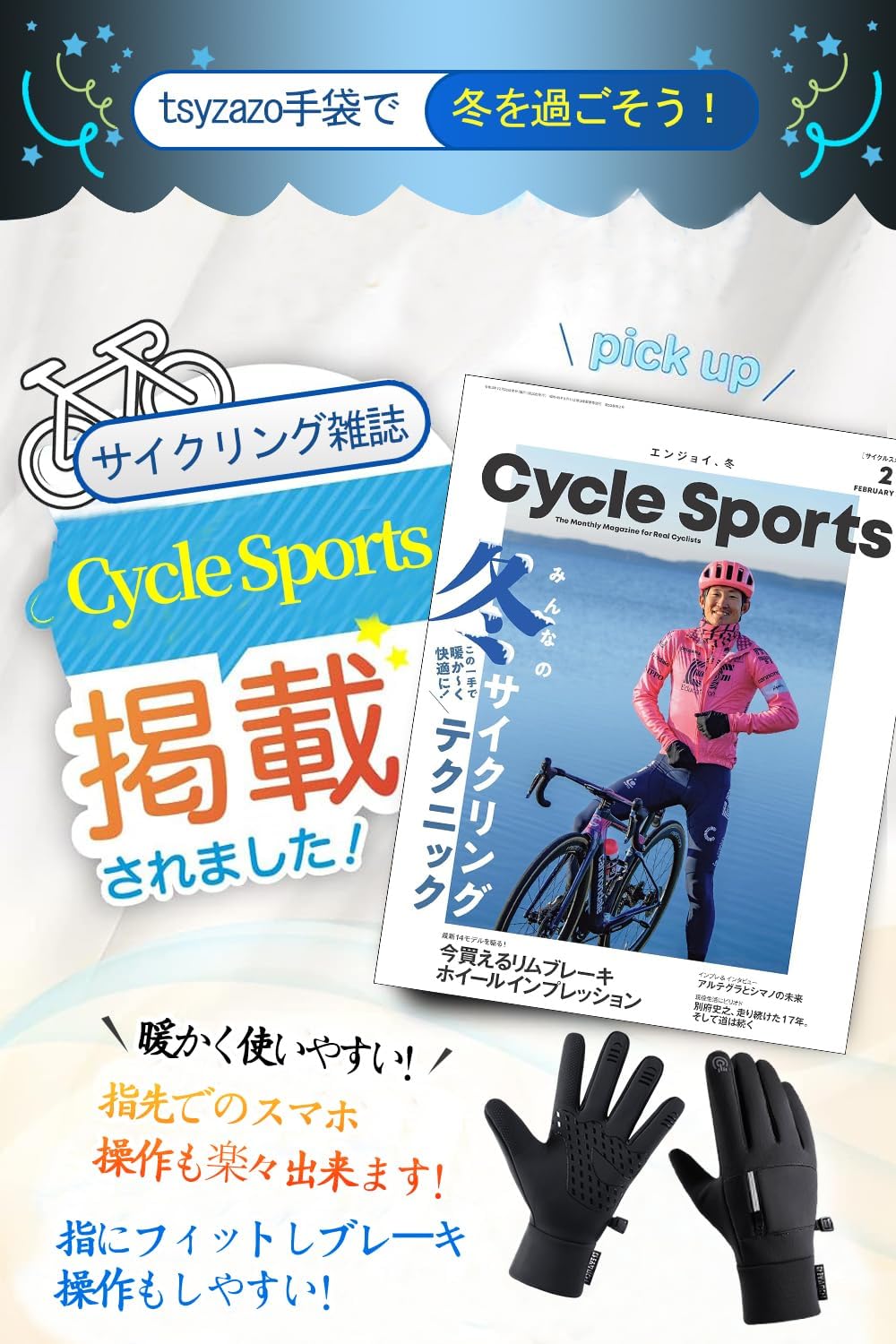 冬用スマホ対応防寒自転車手袋 メンズ・レディース用