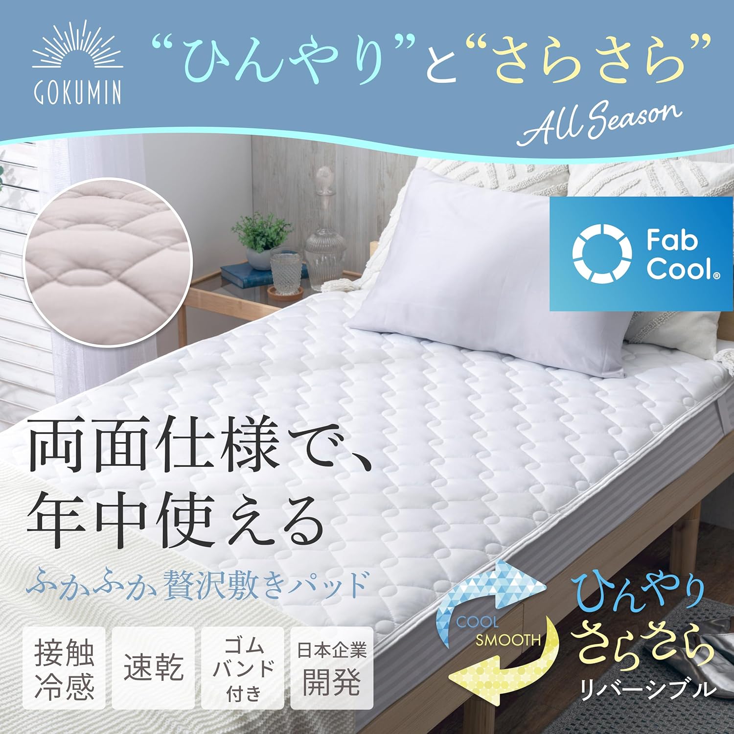 夏用 冷感 敷きパッド シングルサイズ リバーシブル 抗菌防臭 ブラック
