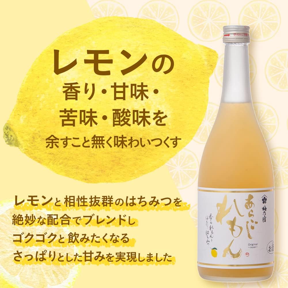 130周年記念 梅乃宿 あらごしれもん はちみつ入り 720ml 果実酒 ギフト