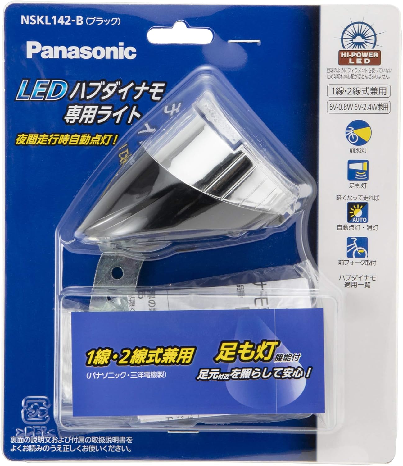 パナソニック LEDハブダイナモ専用自転車ライト（シルバー/ブラック）