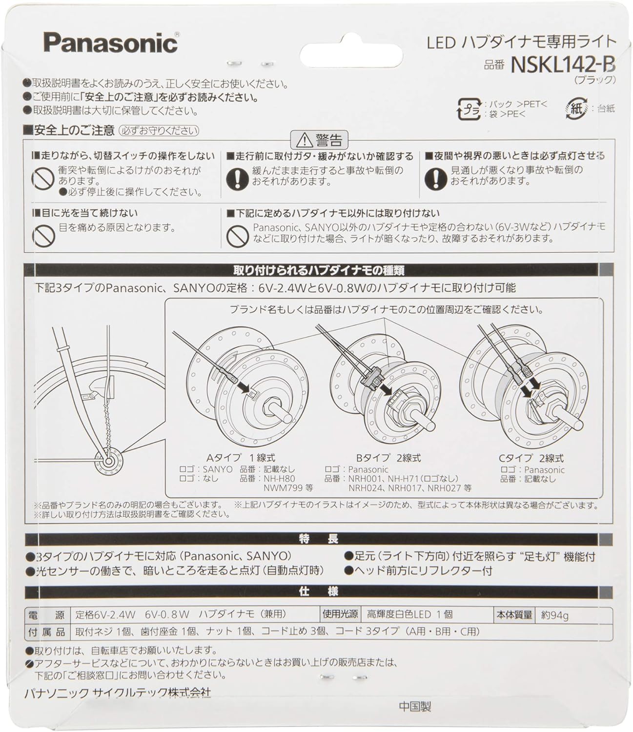 パナソニック LEDハブダイナモ専用自転車ライト（シルバー/ブラック）