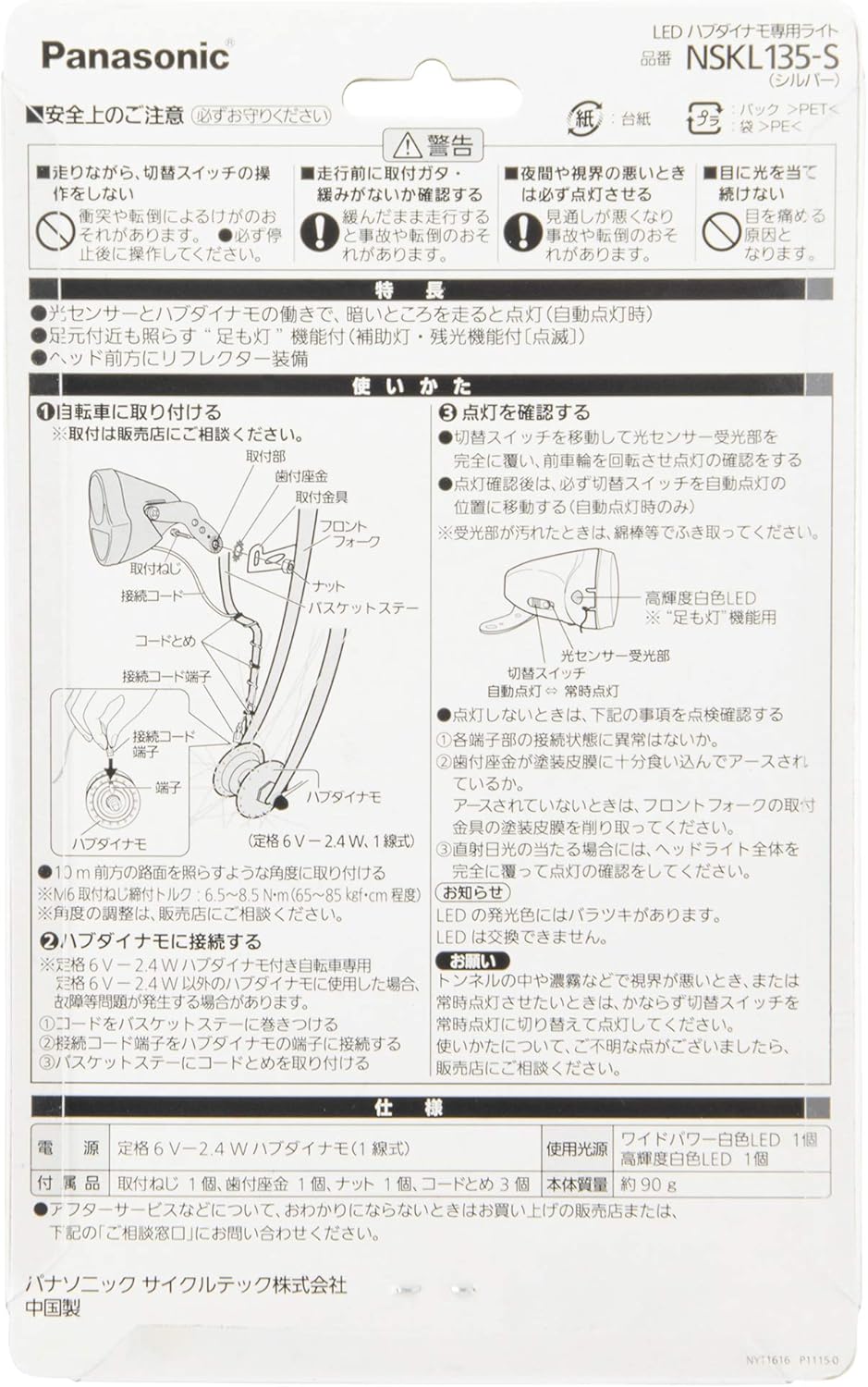 LEDハブダイナモ専用自転車ライト ブラック/グレー NSKL135