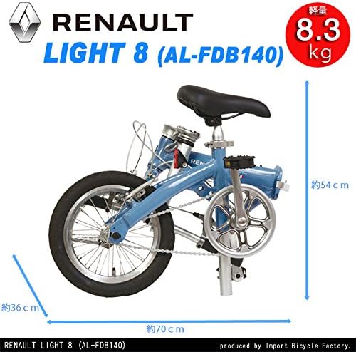 軽量アルミフレーム14インチ折りたたみ自転車（本体重量8.3kg）【ルノー・LIGHT8・防錆チェーン・高さ調整ハンドル】