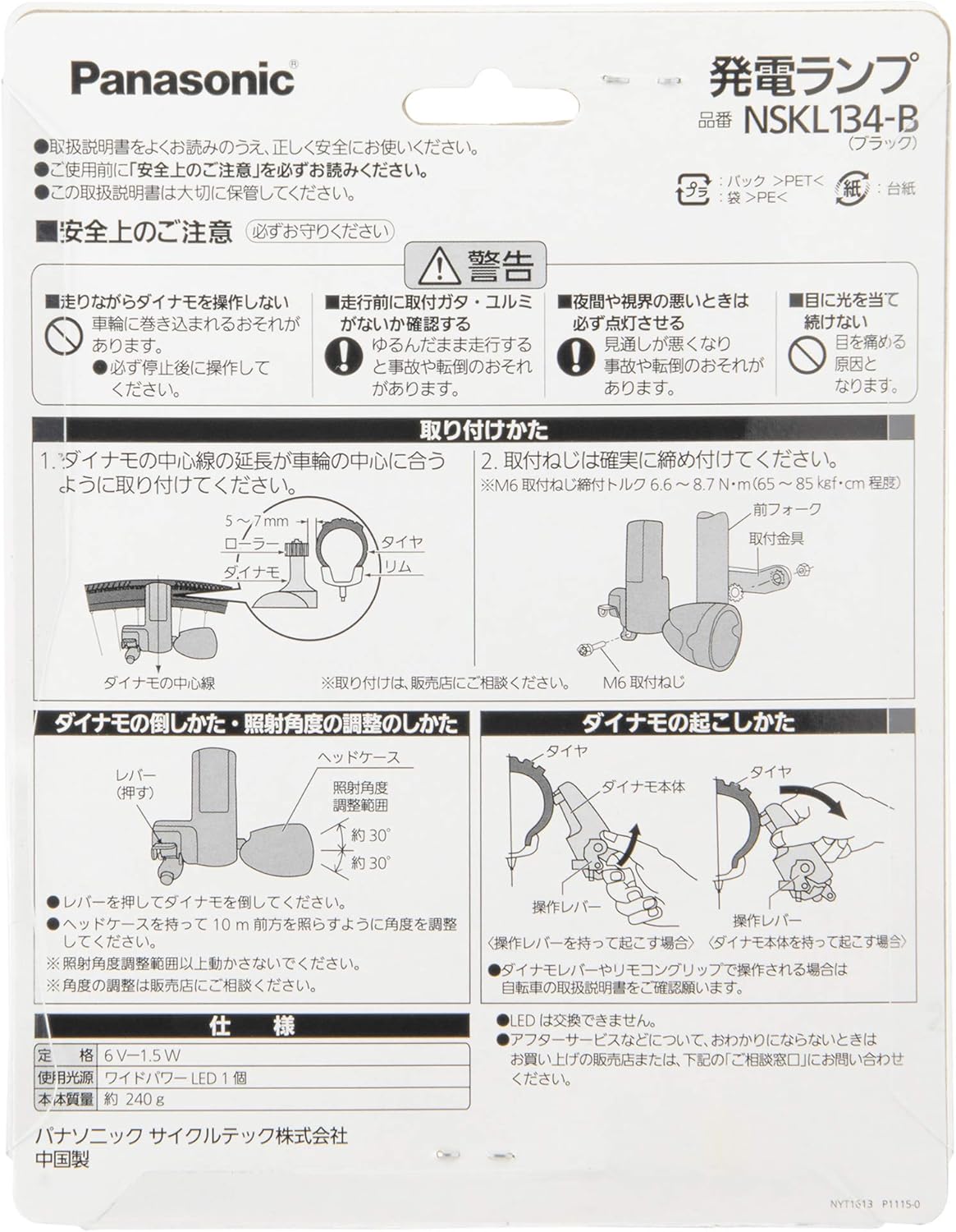 パナソニック LED発電ランプ 自転車用 グレー/ブラック