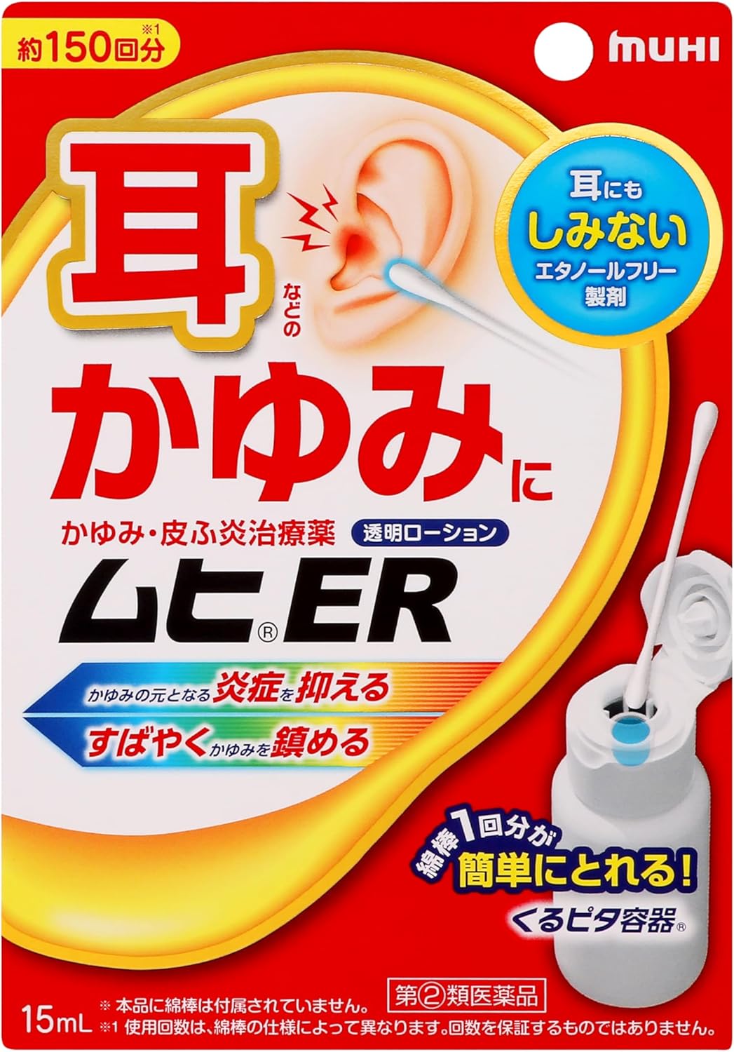 ムヒER 15mL【指定第2類医薬品】
