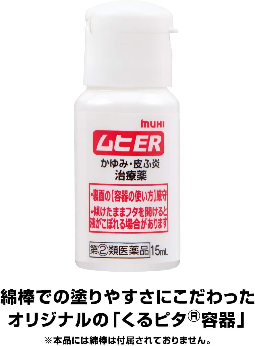 ムヒER 15mL【指定第2類医薬品】