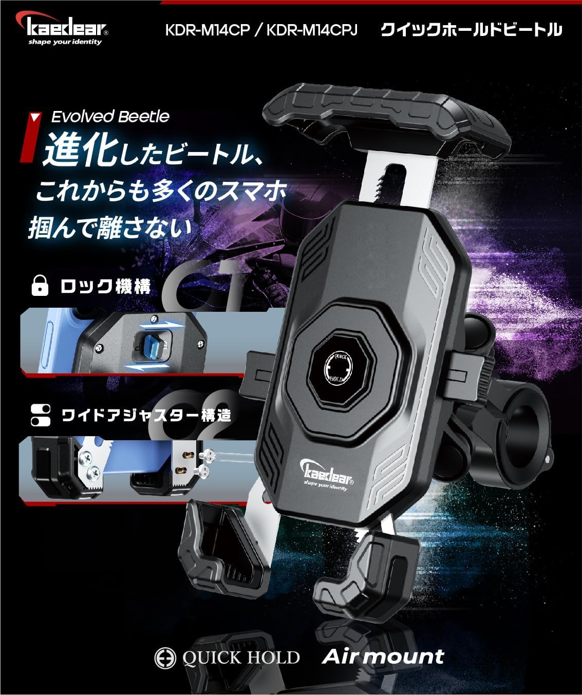 バイク用振動吸収スマホホルダー クイックホールドビートルⅡ KDR-M14CPJ-BK