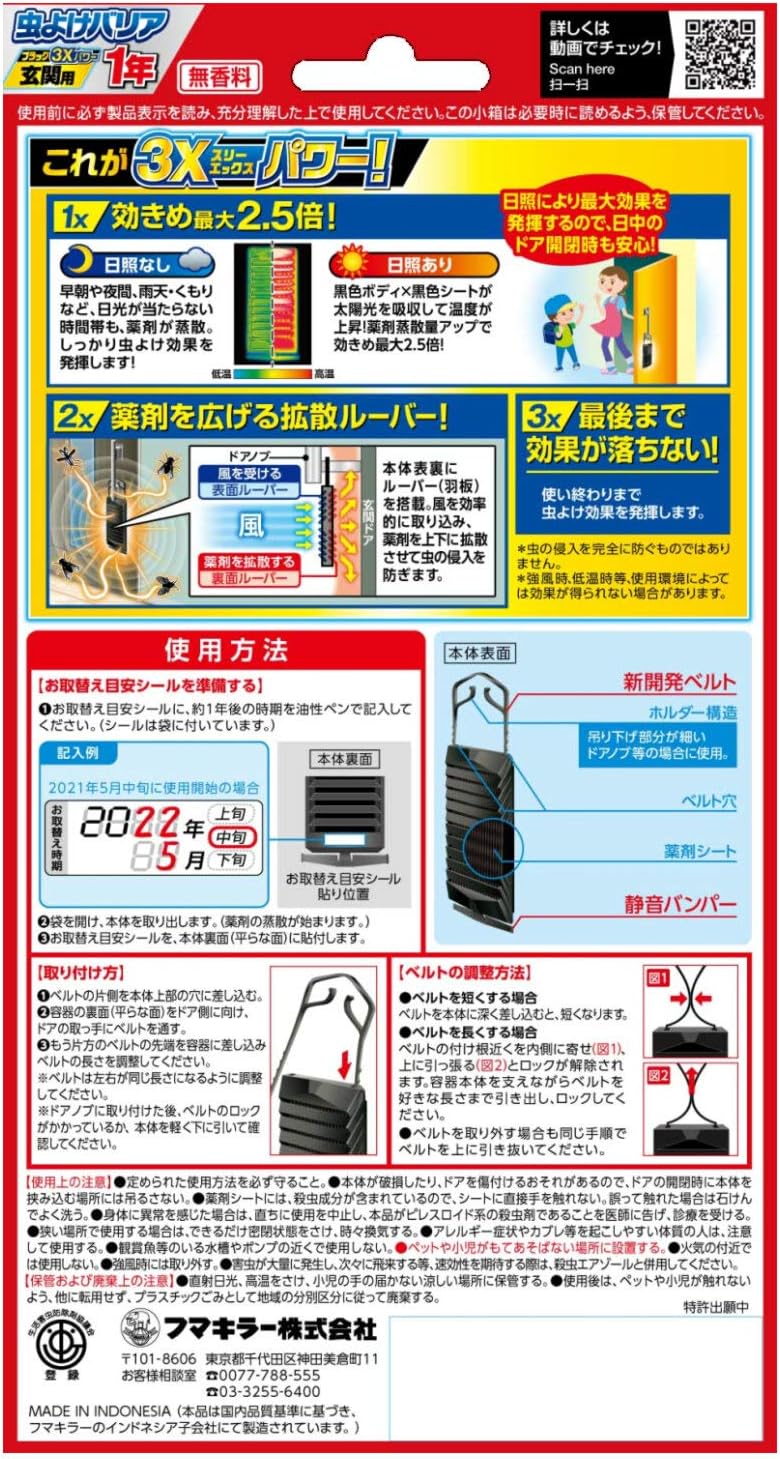 玄関用 無香料 虫よけバリア プレート（365日用） ブラック 3Xパワー