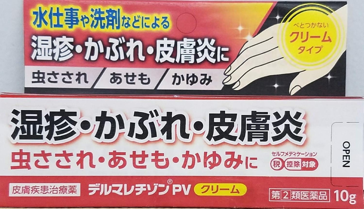 デルマレチゾンPVクリーム 10g【指定第2類医薬品】