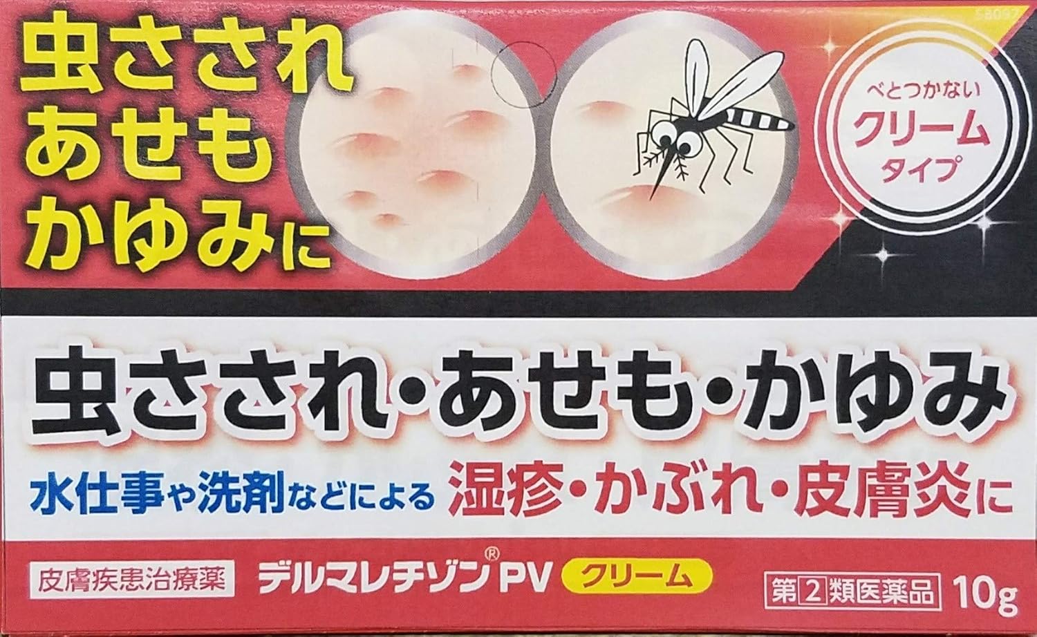 デルマレチゾンPVクリーム 10g【指定第2類医薬品】