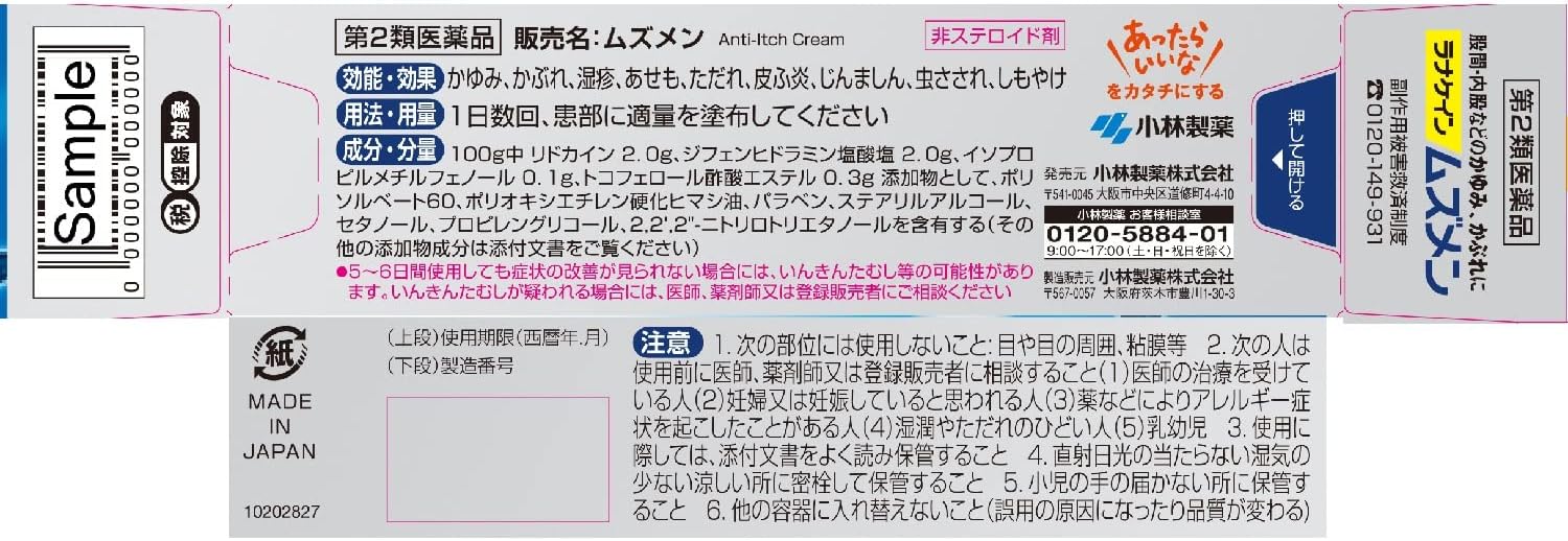 ムズメン 鼻づまり解消クリーム 15g