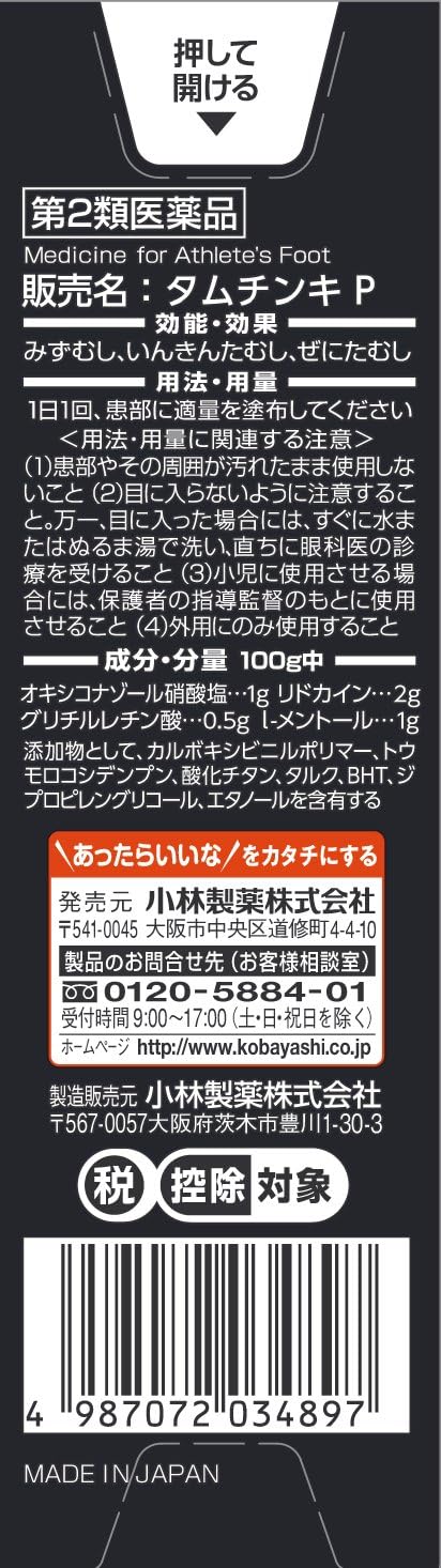 タムチンキパウダーインジェル 15g【第2類医薬品】