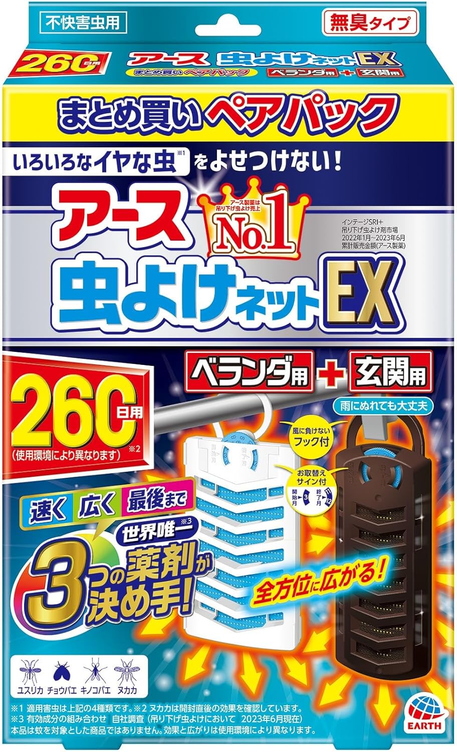玄関用とベランダ用の虫よけネットセット（260日用）