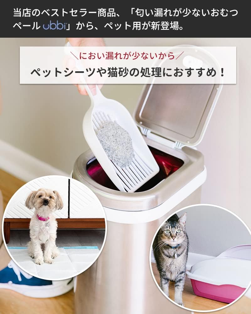 ウッビー インテリアペットペール（クローム）- ペット用ゴミ箱（犬・猫用）