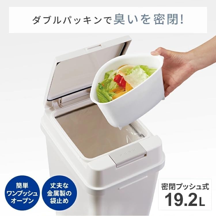 日本製 20L フタ付き密閉ゴミ箱 プッシュ式 キッチン用 ホワイト