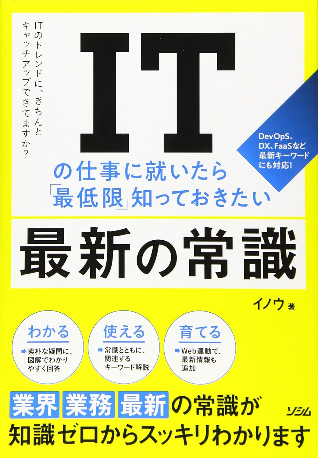 IT業界必見の最新常識ガイド