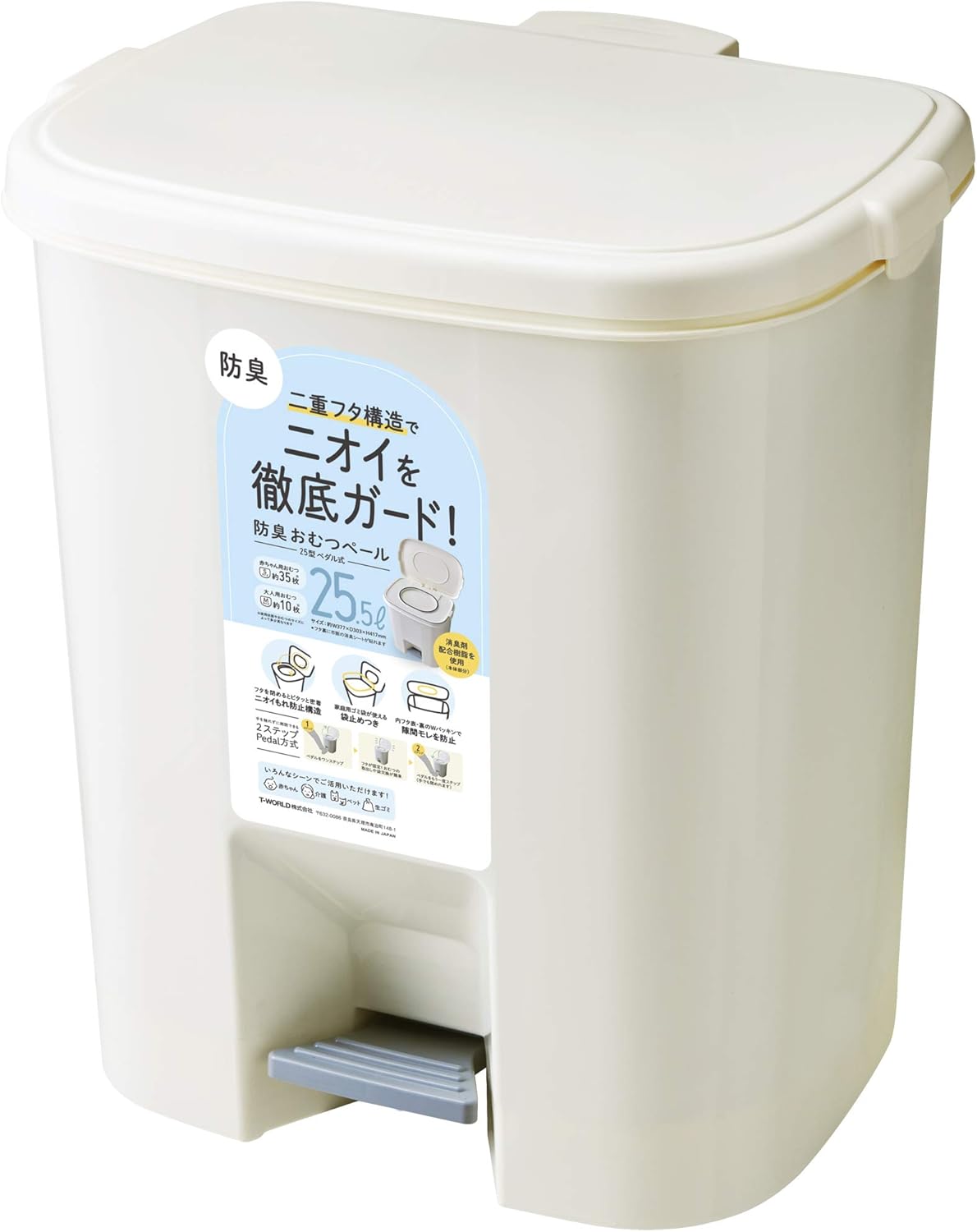 国産防臭おむつペール 25.5L ペダル式 ホワイト