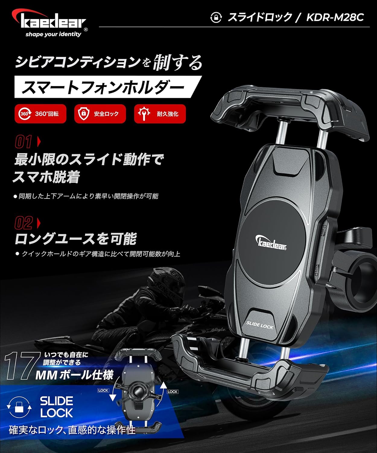 バイク用スマホホルダー スライドロック式 耐久性 KDR-M28C