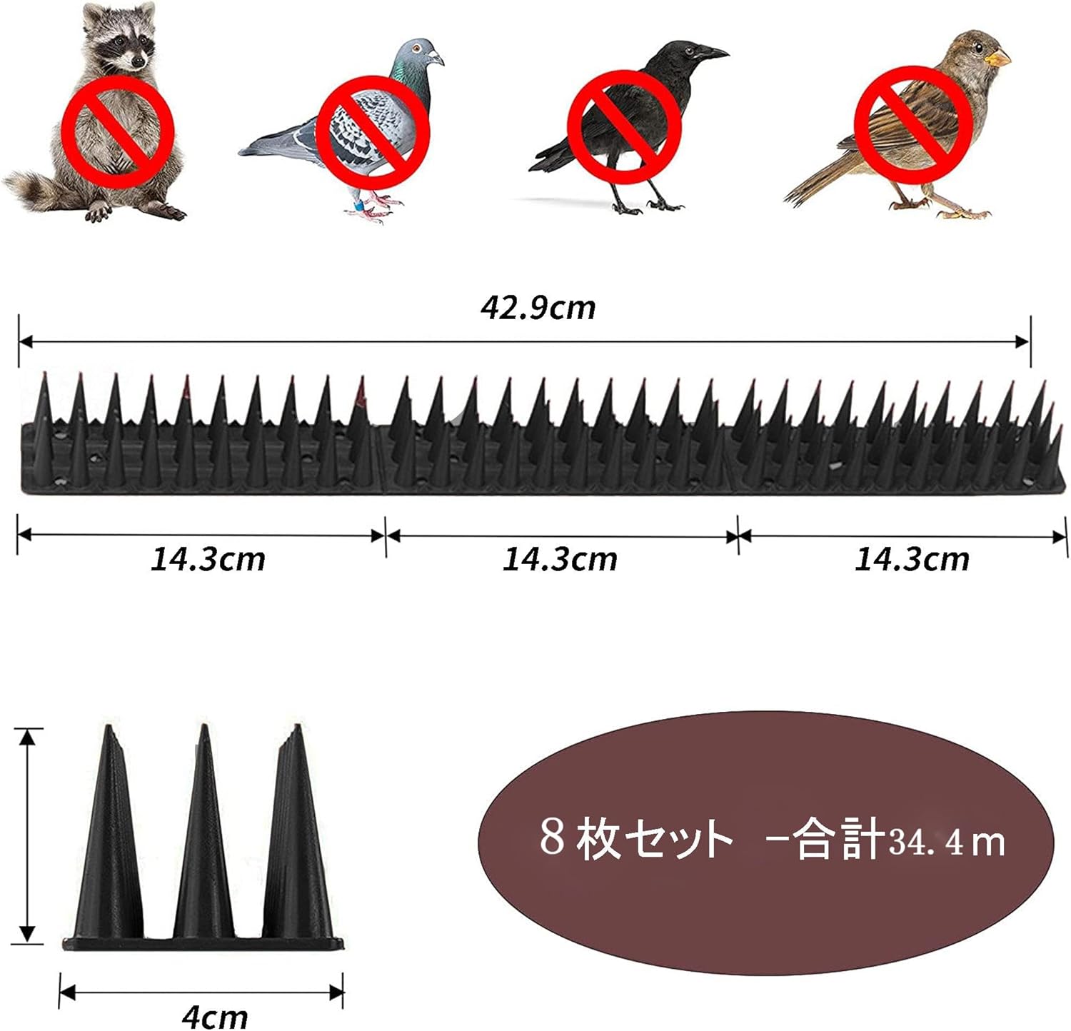 鳥よけグッズ とげ付き 侵入防止用 43cm×8枚セット屋上・窓枠用