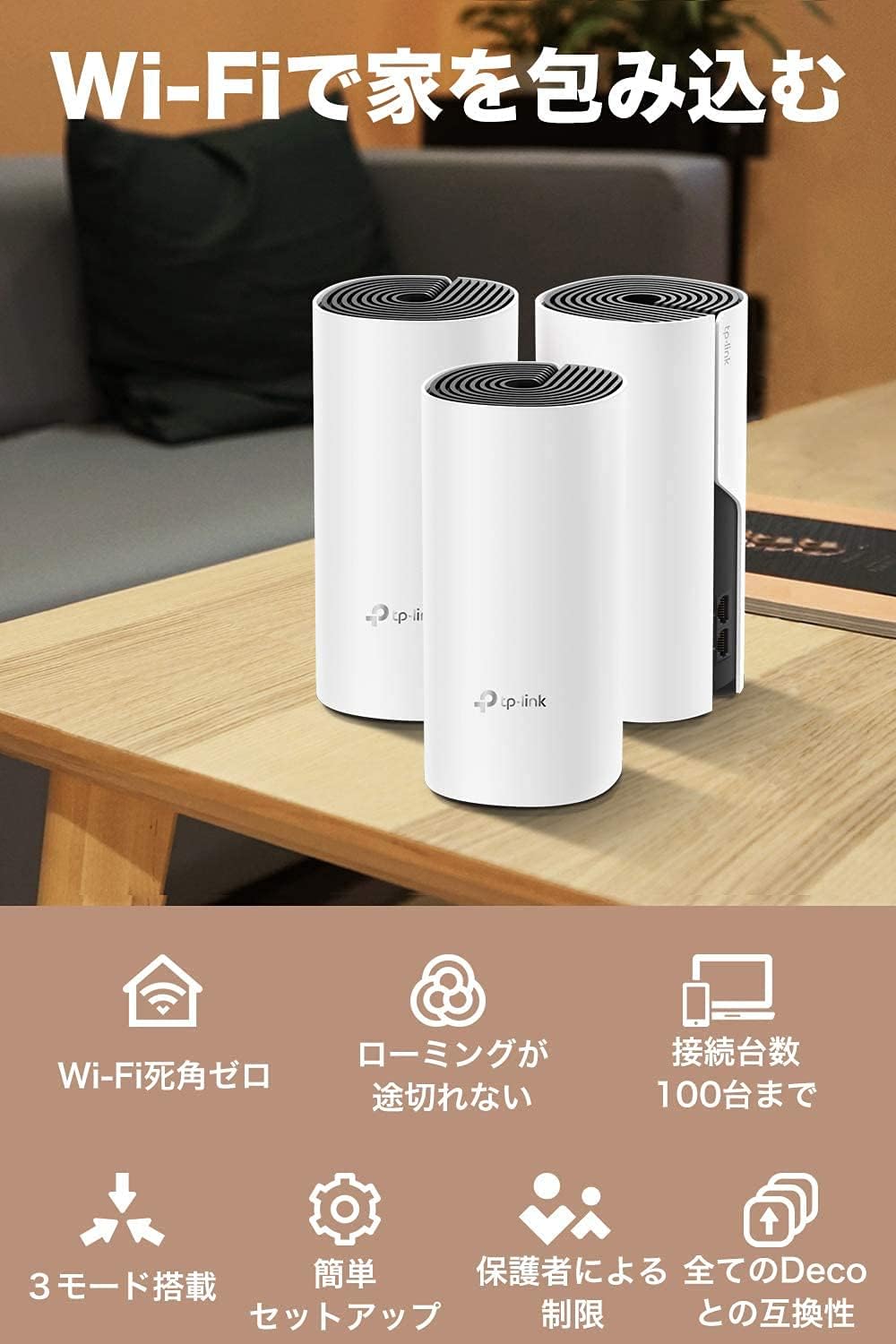 TP-Link Deco M4 メッシュ WiFi ルーター AC1200 Alexa認定 スマートホーム対応 3ユニット