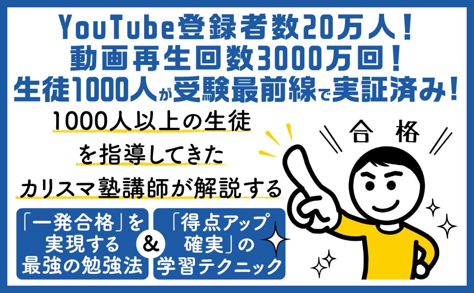 成功するための思考法 – 勉強法の新常識