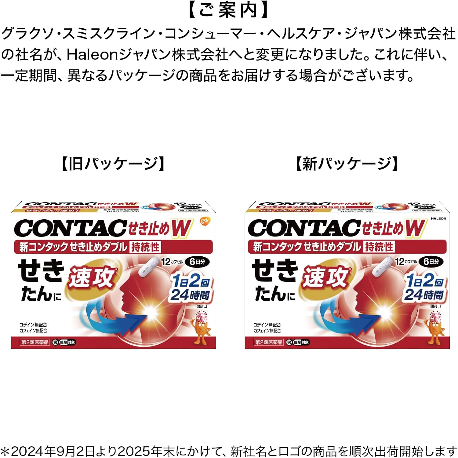 持続性せき止めカプセル【第2類医薬品】12カプセル