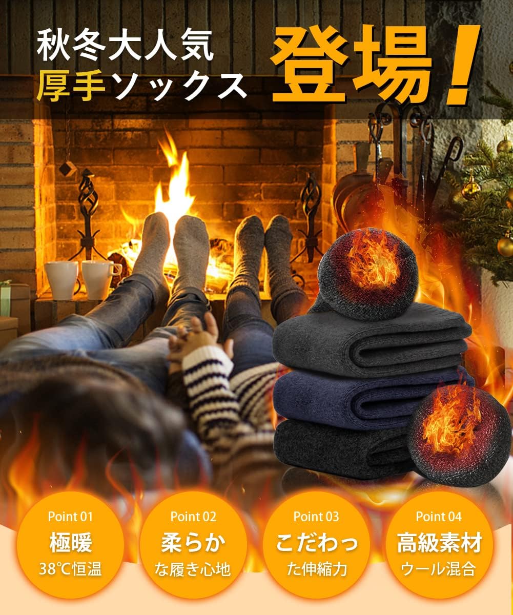 冬のメンズ厚手ウールソックス【極暖38℃・360°蓄熱・防寒・消臭】25-29㎝