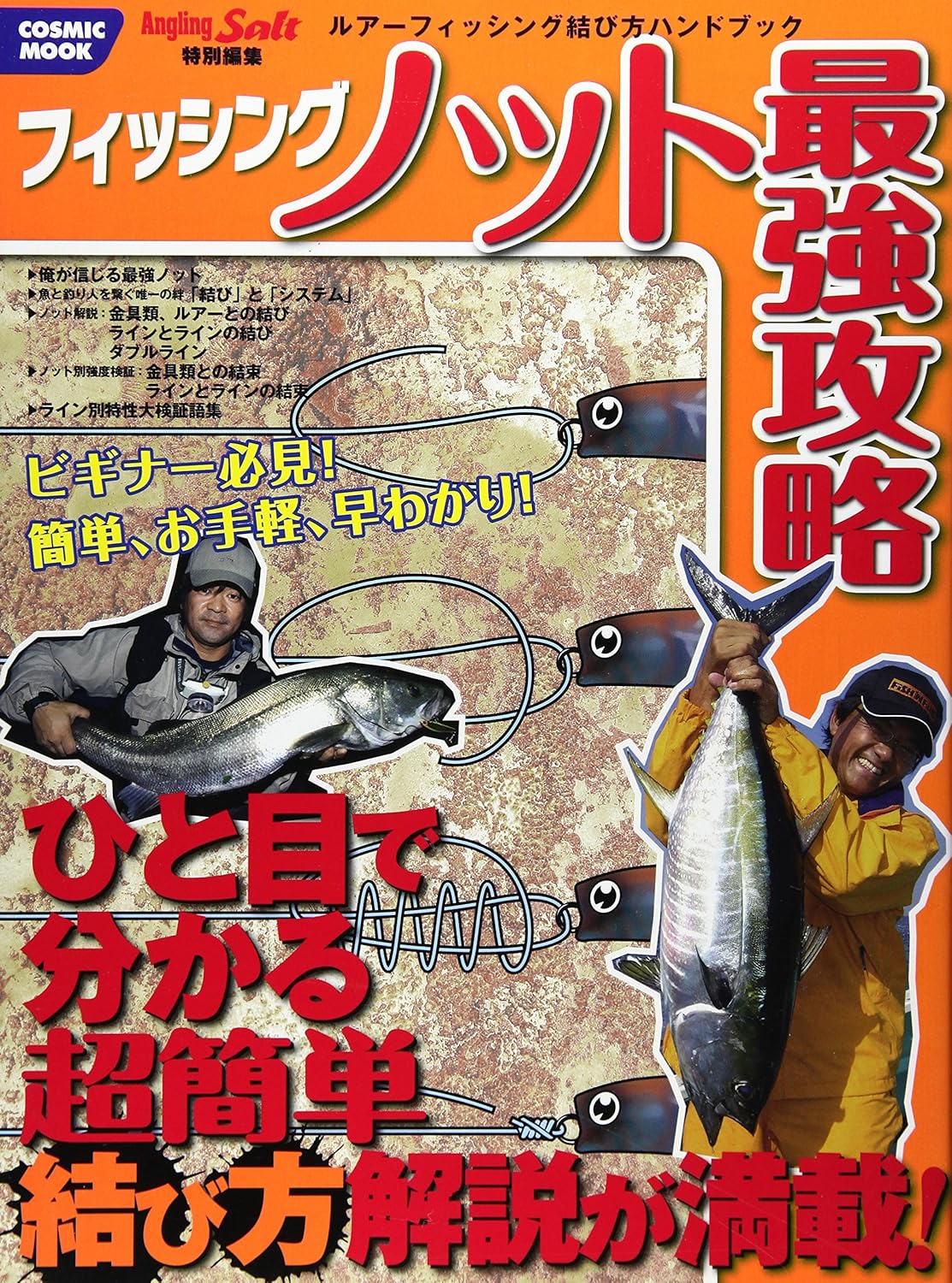 フィッシングノット初心者向け攻略ガイド：超簡単な結び方解説付き