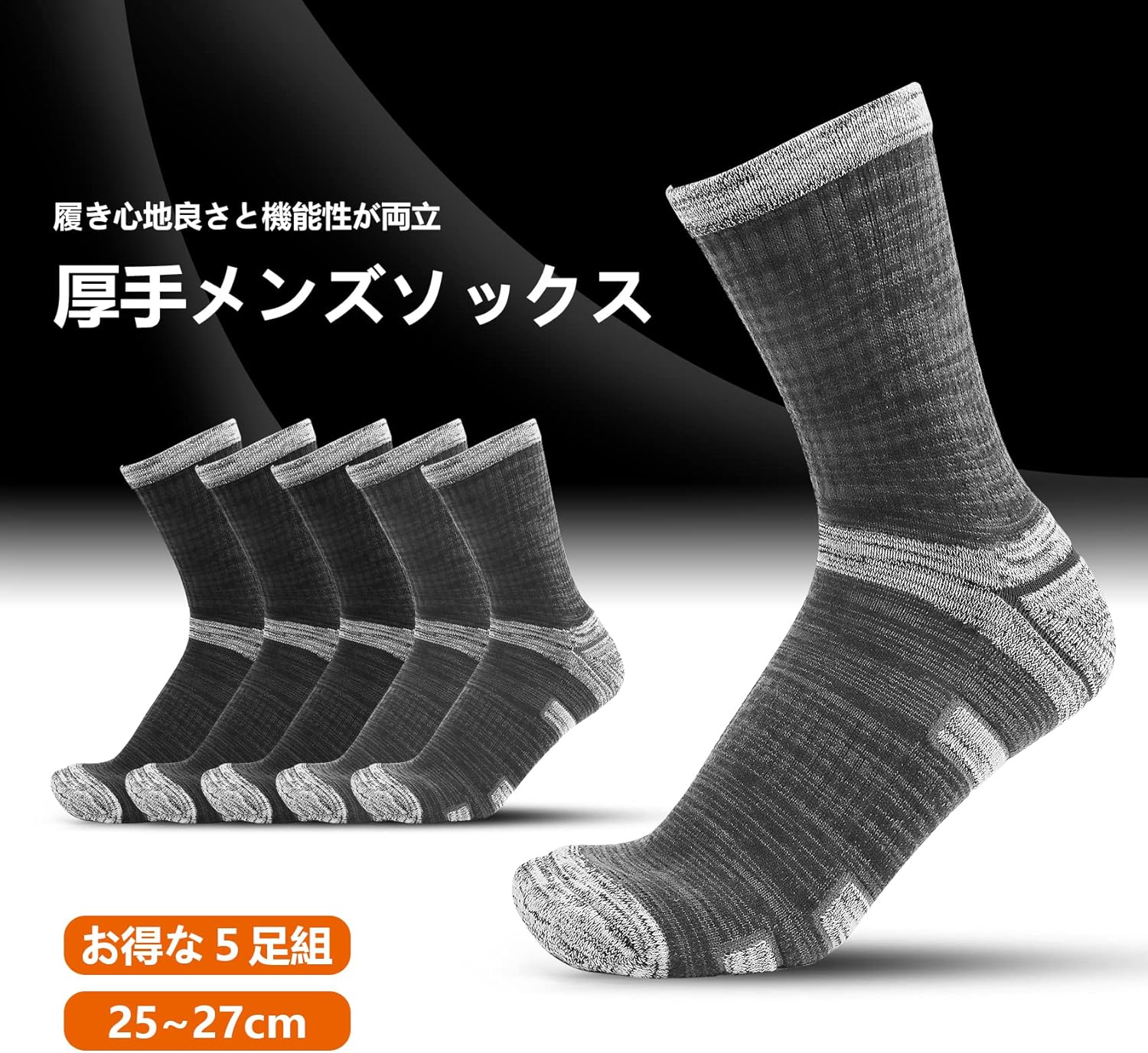 メンズ厚手登山用靴下5足セット|スポーツ・アウトドア用ミドル丈