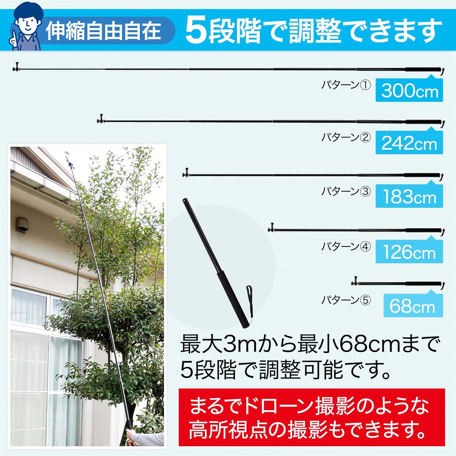 自撮り棒 3m 長さ調整可能 スマホ・アクションカメラ対応