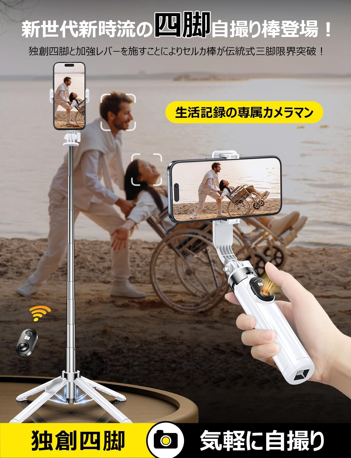 【自撮り・集合写真に最適】超ミニサイズBluetooth自撮り棒 四脚式 充電式 9段階伸縮 103cmまでコンパクト